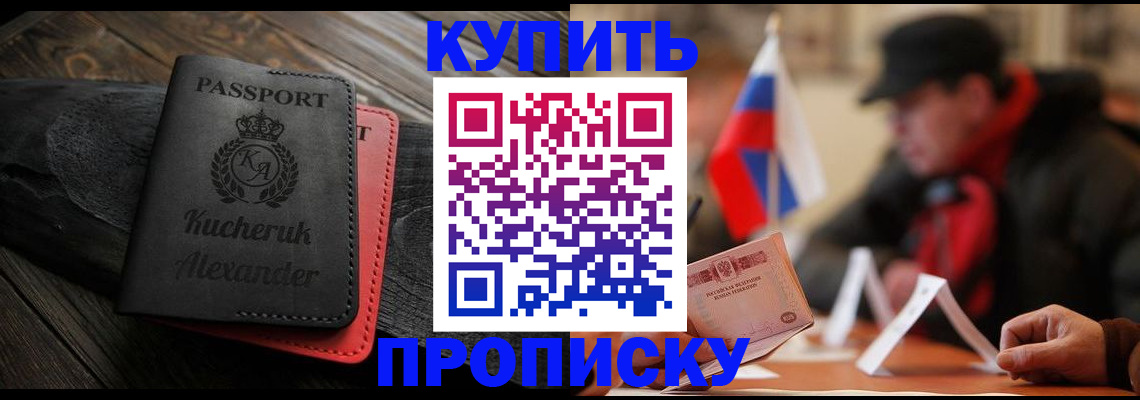 временная регистрация купить в Новочебоксарске